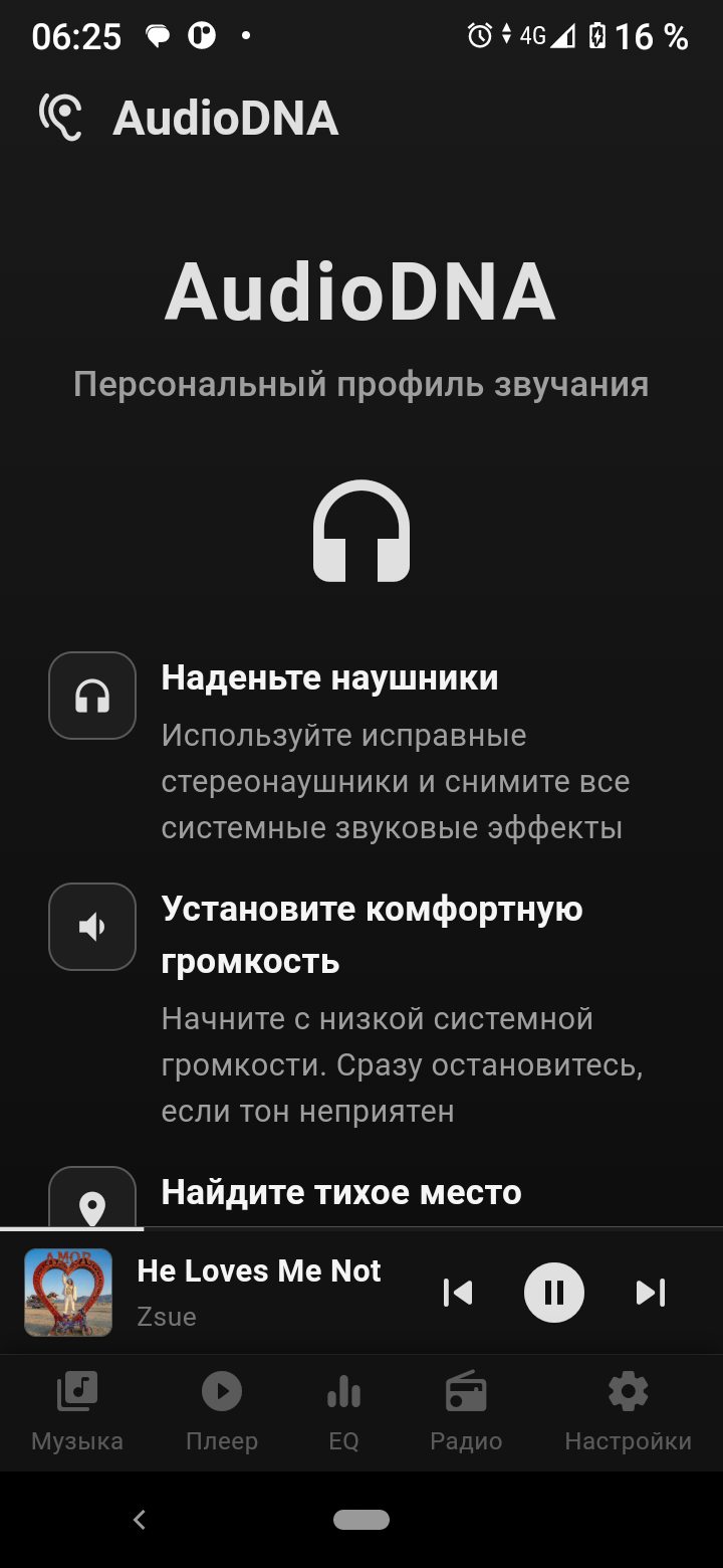Экран персональной настройки AudioDNA