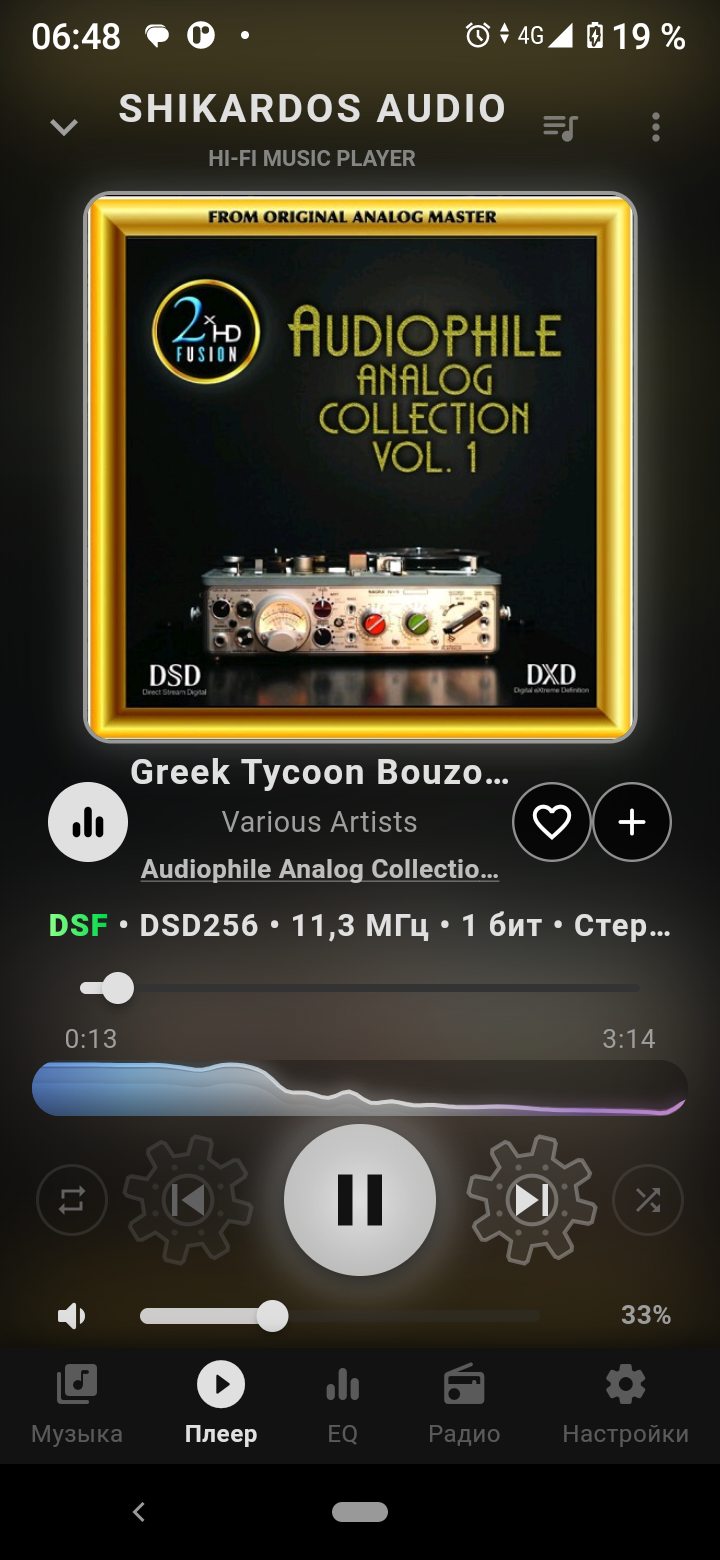 Плеер Shikardos Audio играет DSD256: зелёный DSF и честные параметры потока
